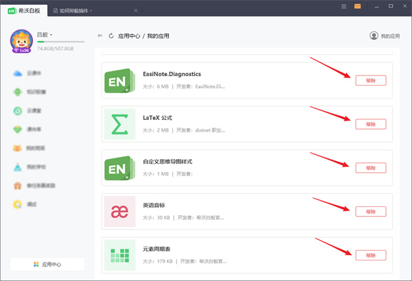 Screenshot of EasiNote (Seewo Whiteboard 5)