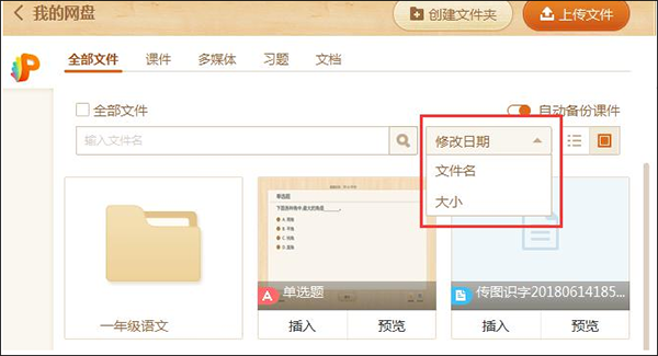 101 Education PPT computer version download and installation
