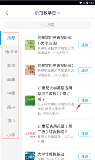 Download and install the computer version of XueTong