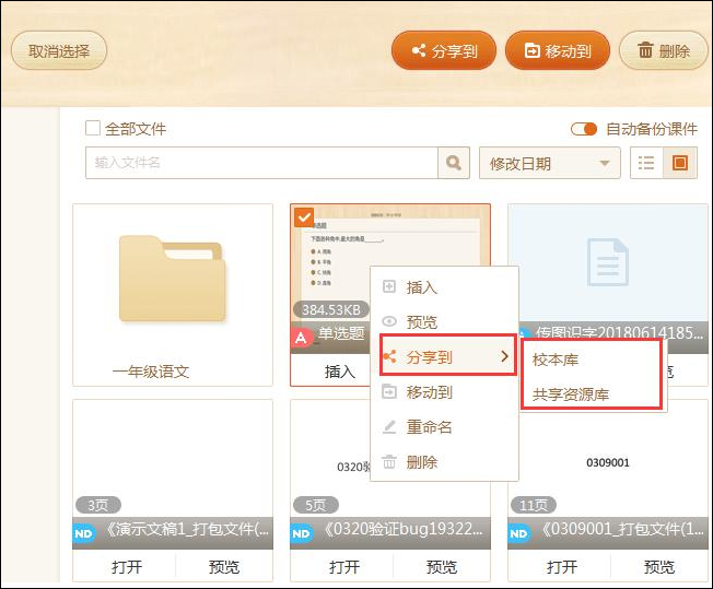 101 Education PPT online use