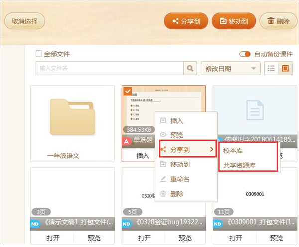 How to use 101 Education PPT