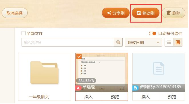 101 Education PPT software download