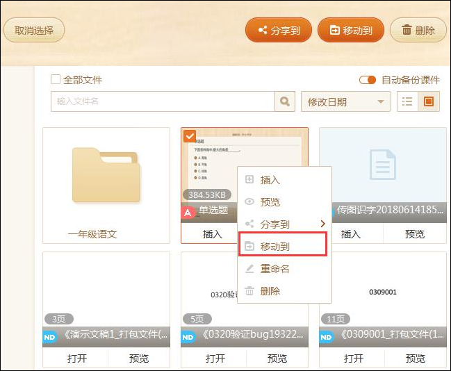 How about 101 Education PPT?