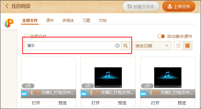 101 Education PPT software free download