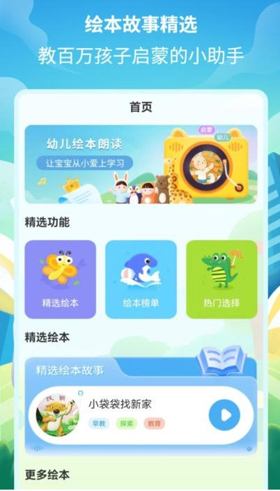 Selected screenshots of picture book stories