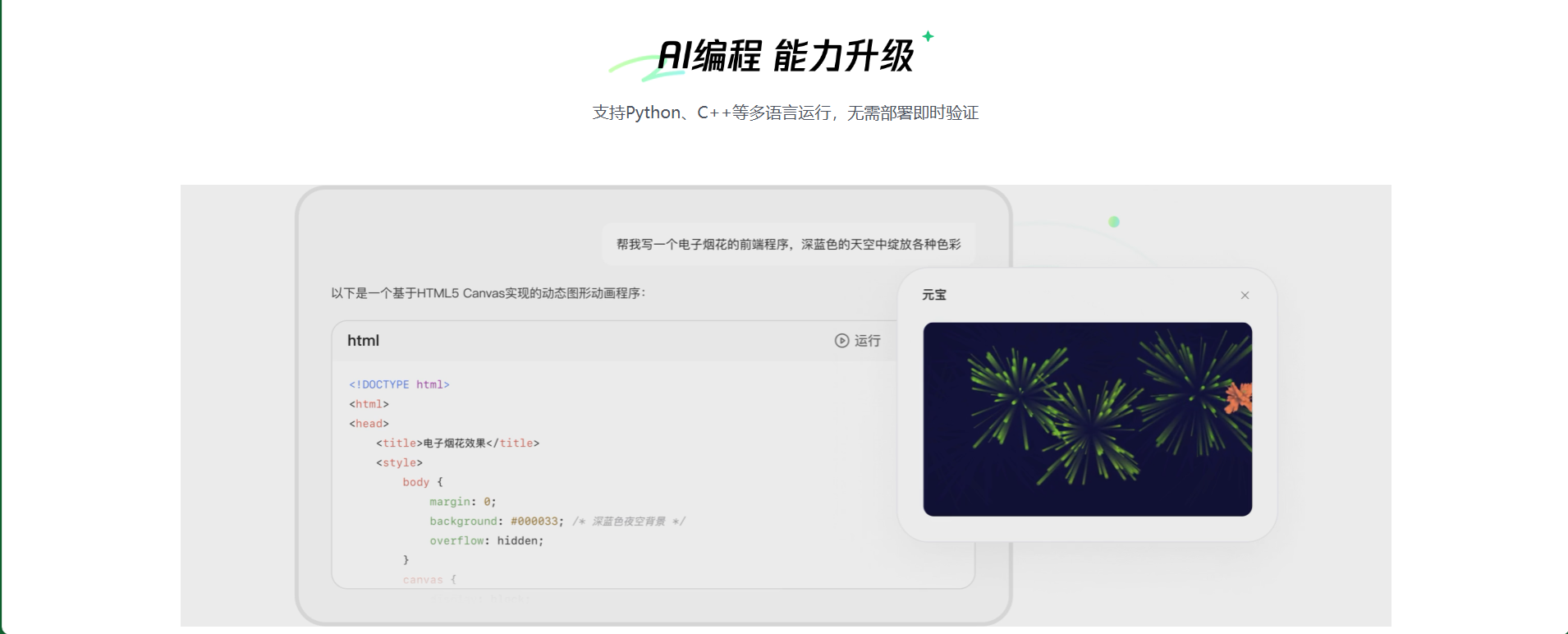 Screenshots of Tencent Yuanbao MAC version