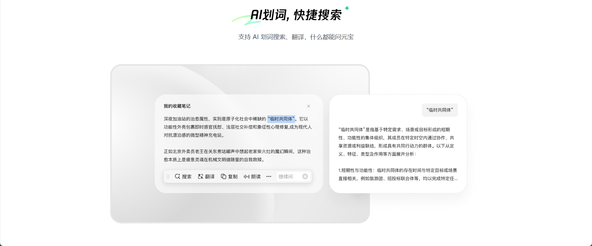 Screenshots of Tencent Yuanbao MAC version