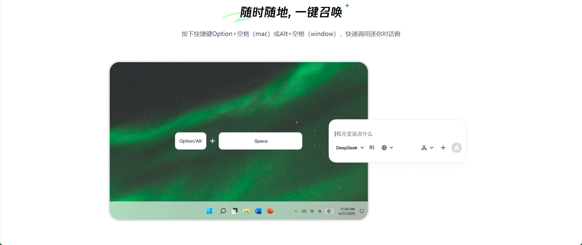 Screenshots of Tencent Yuanbao MAC version