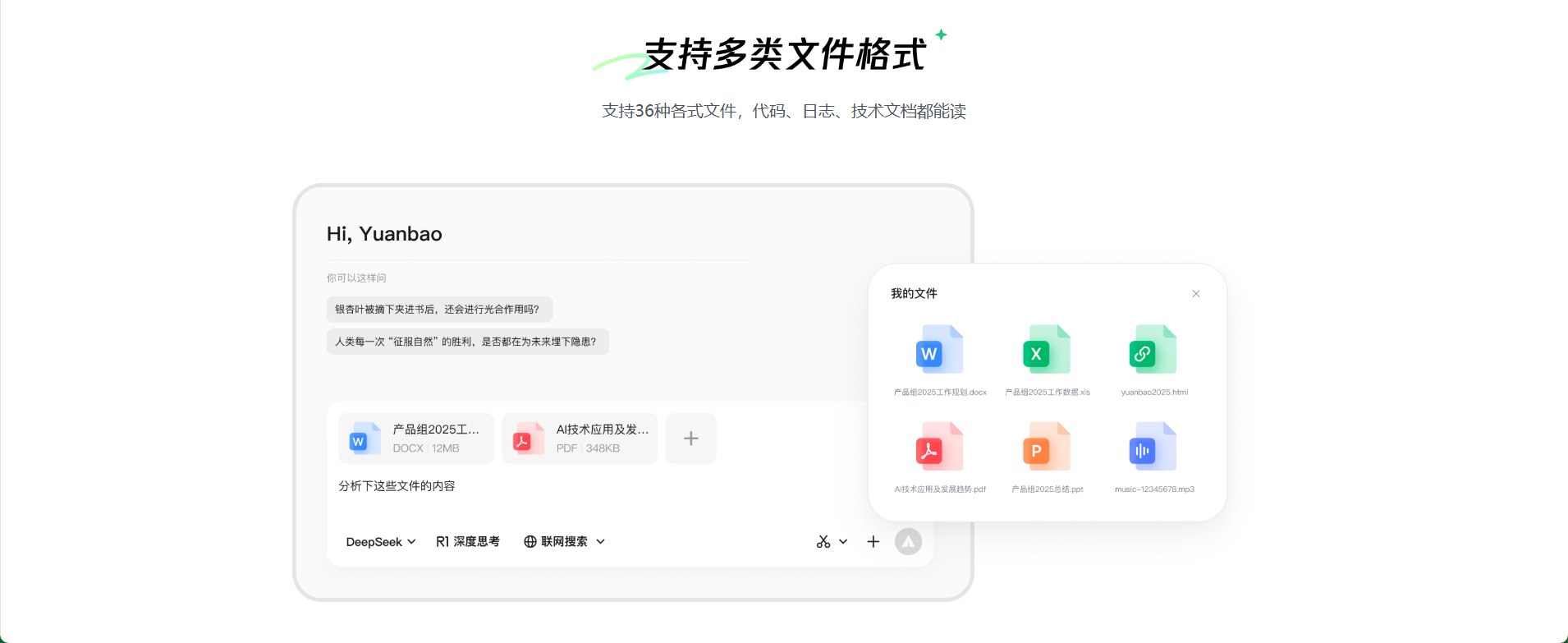 Screenshots of Tencent Yuanbao MAC version