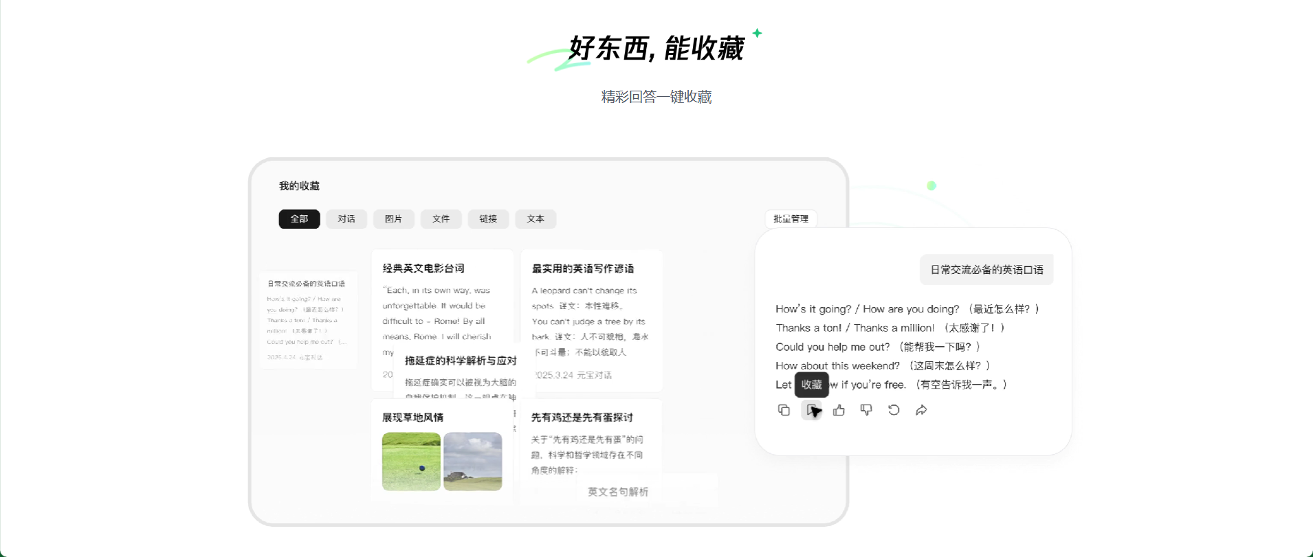 Screenshots of Tencent Yuanbao MAC version