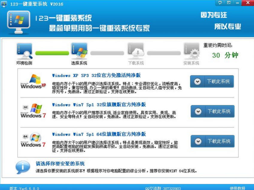 123 Screenshot of one-click system reinstallation