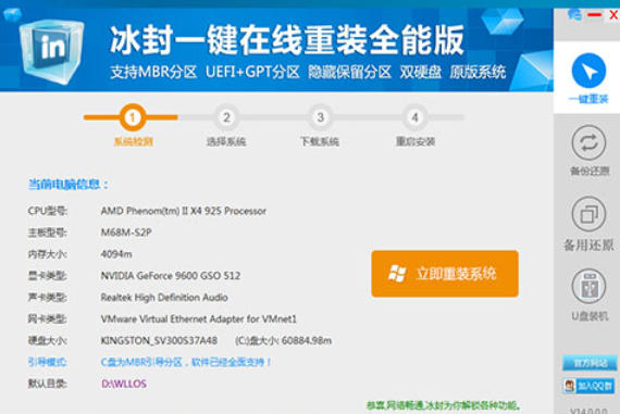 Screenshot of frozen one-click system reinstallation