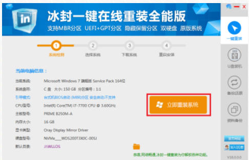 Screenshot of frozen one-click system reinstallation