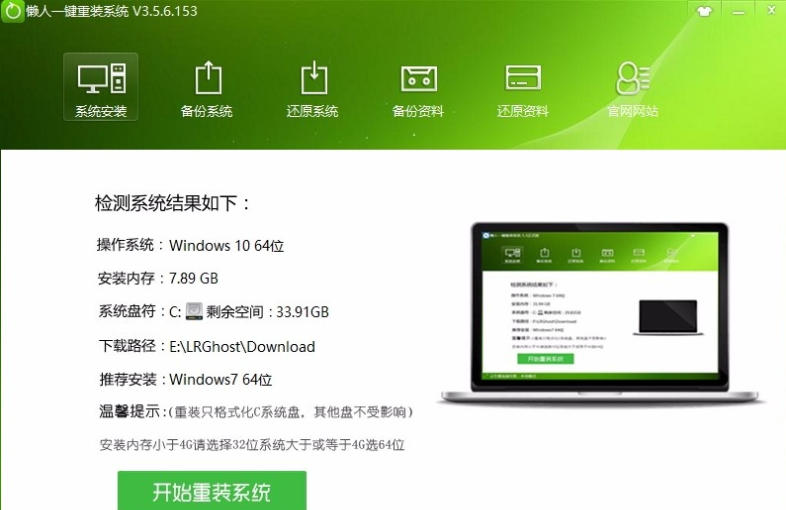 Lazy person’s one-click system reinstallation, screenshots of the latest official version