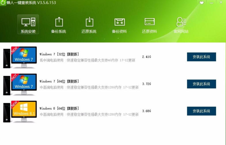 Lazy person’s one-click system reinstallation, screenshots of the latest official version