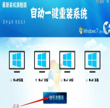 Screenshot of automatic one-click system reinstallation