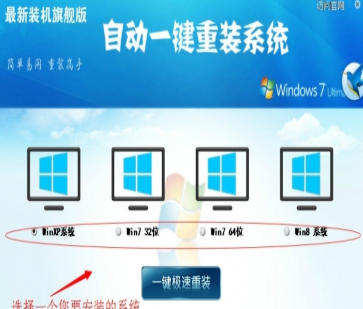 Screenshot of automatic one-click system reinstallation