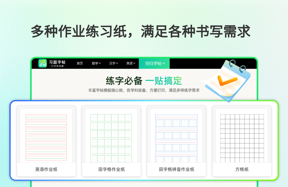 Screenshot of exercise copybook printing generator
