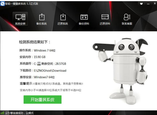 Screenshot of smart one-click system reinstallation