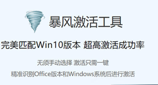 Screenshot of Storm Activation Tool
