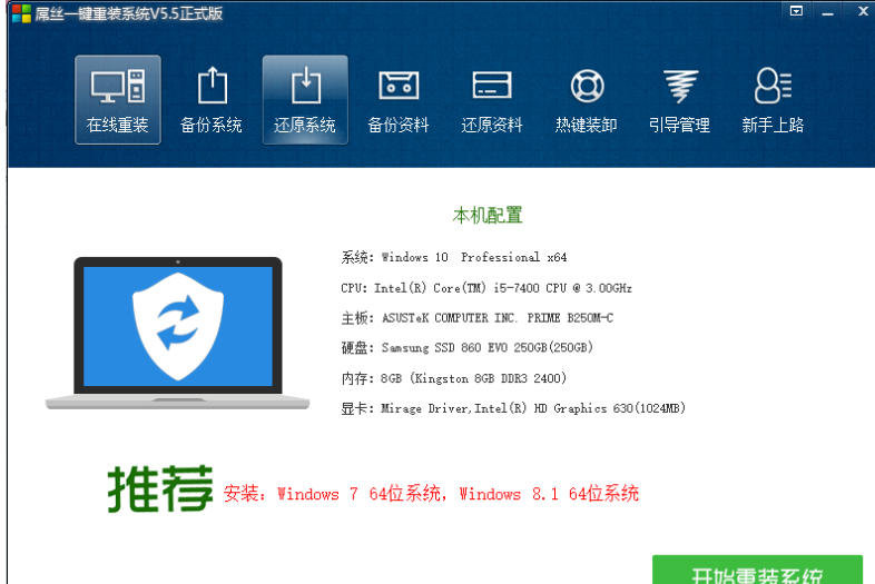 Screenshot of Diaosi's one-click system reinstallation speed version