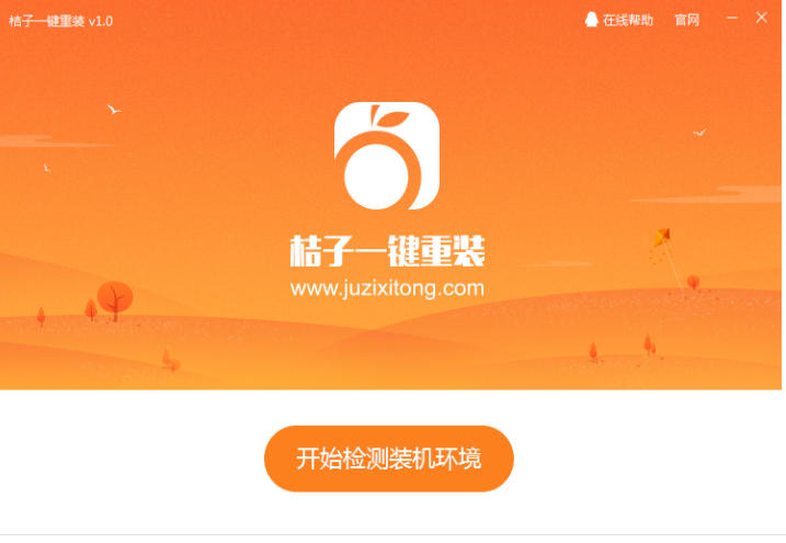 Orange one-click system reinstallation screenshot of free version