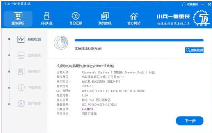 Screenshot of Xiaobai’s one-click system reinstallation tool