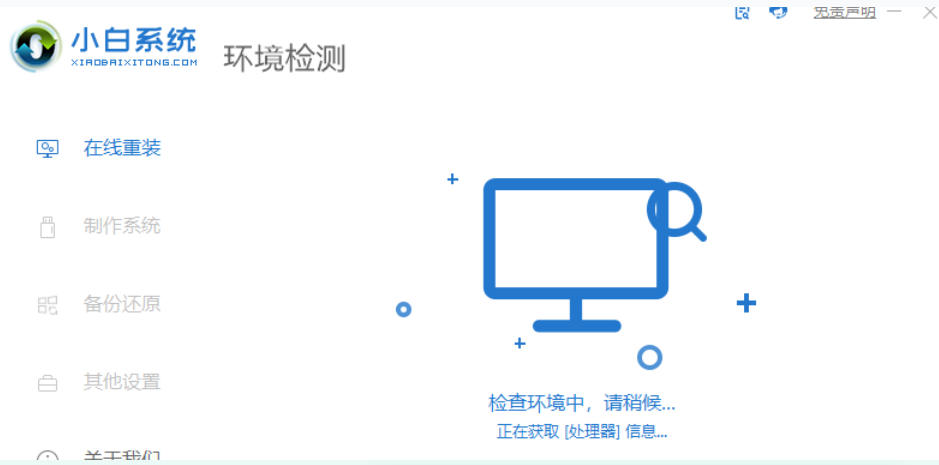 Screenshot of Xiaobai’s one-click system reinstallation tool