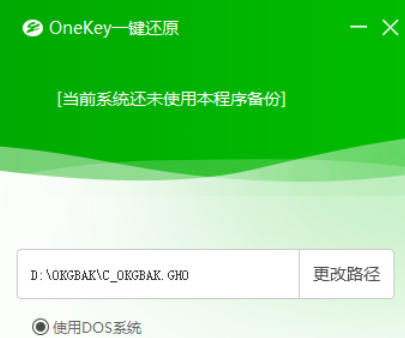 Screenshot of YuLinMuFengu one-key restoration (oneKey Ghost)