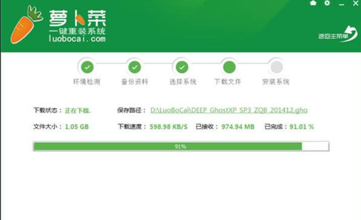 Screenshot of one-click system reinstallation of Luobocai