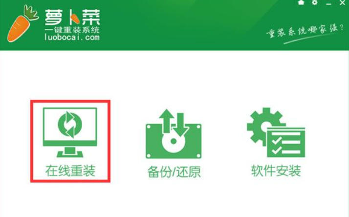 Screenshot of one-click system reinstallation of Luobocai