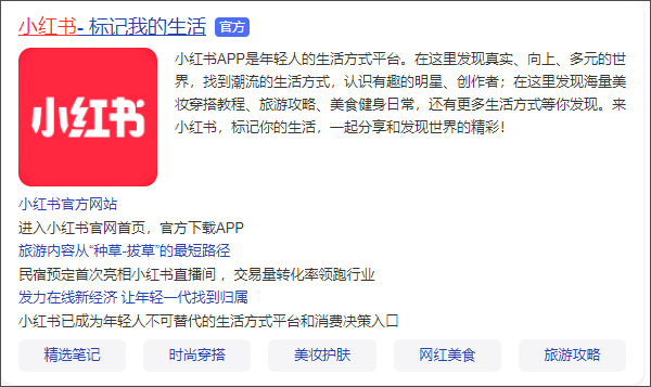 Xiaohongshu official website version download