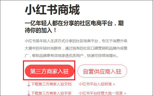 Xiaohongshu download and installation