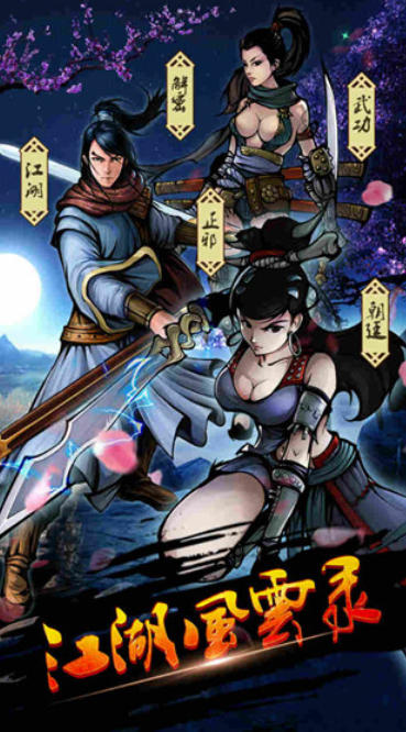 Screenshot of Jianghu Fengyun Record