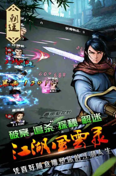 Screenshot of Jianghu Fengyun Record