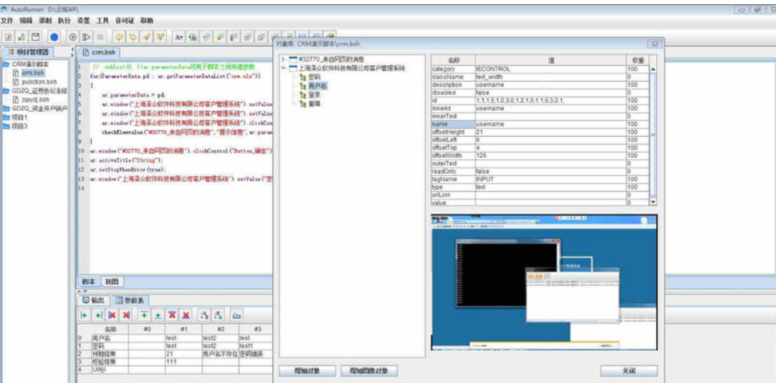Screenshot of AutoRunner (automated testing tool)