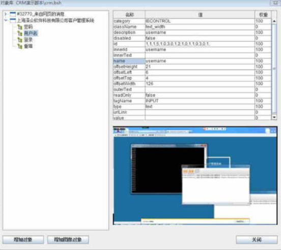 Screenshot of AutoRunner (automated testing tool)