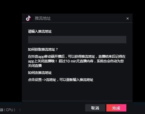 Screenshot of Douyin Live Companion