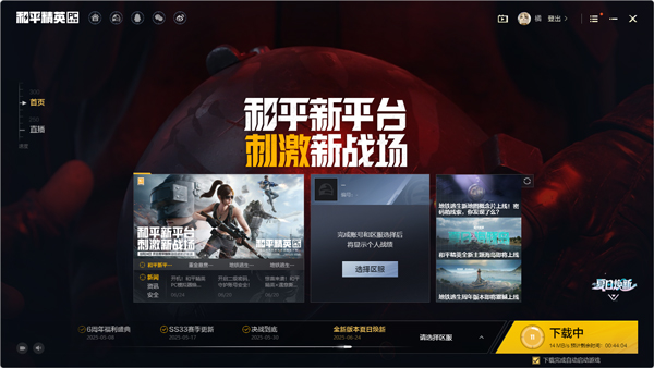 Screenshot of Peace Elite PC simulator