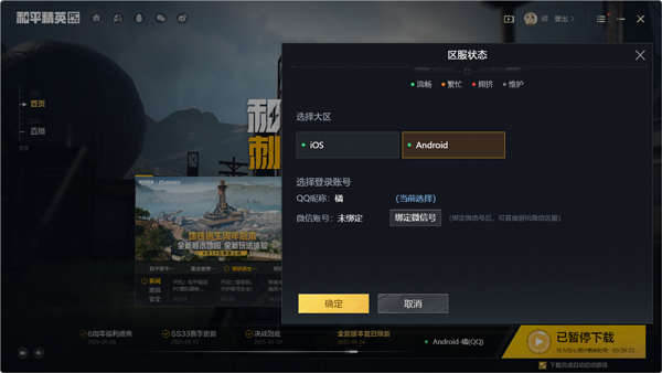 Screenshot of Peace Elite PC simulator