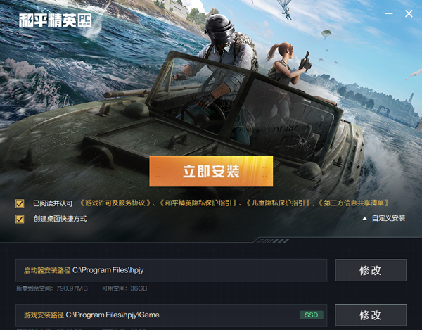 Screenshot of Peace Elite PC simulator