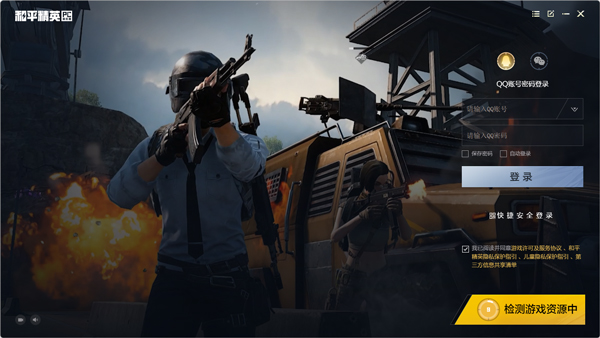 Screenshot of Peace Elite PC simulator