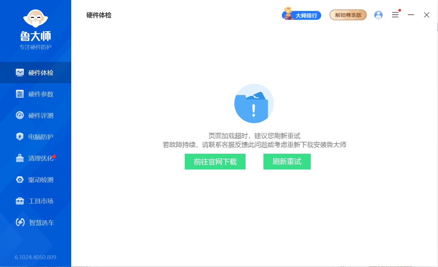 Master Lu pure installation version download and installation