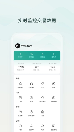 WeChat store screenshot