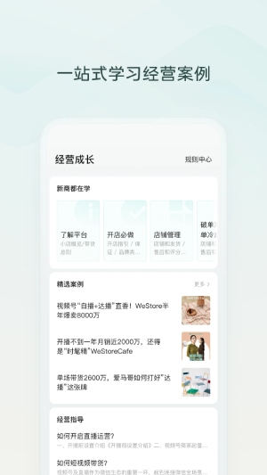 WeChat store screenshot