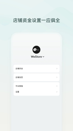 WeChat store screenshot