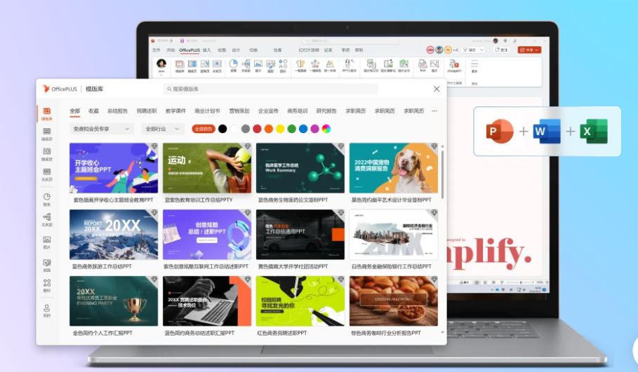 Screenshot of PPT template library OfficePLUS