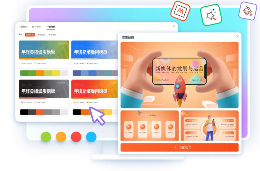 Screenshot of PPT template library OfficePLUS
