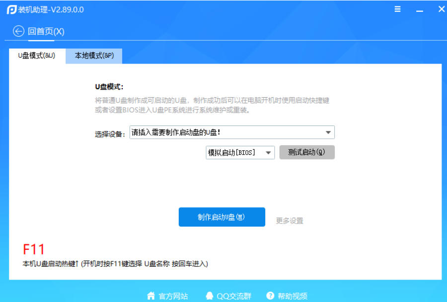 Installation assistant screenshot