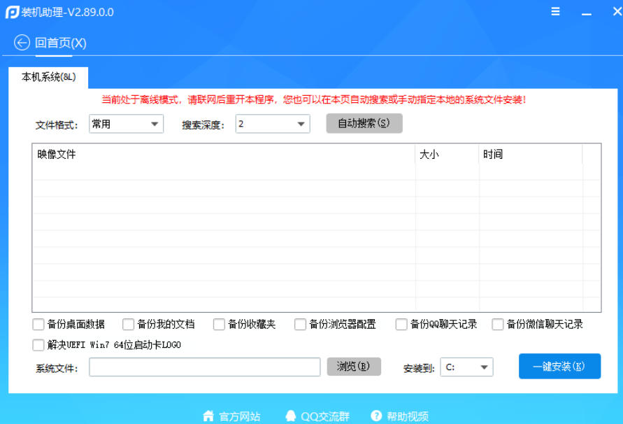 Installation assistant screenshot